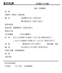 2024年8月4日週報