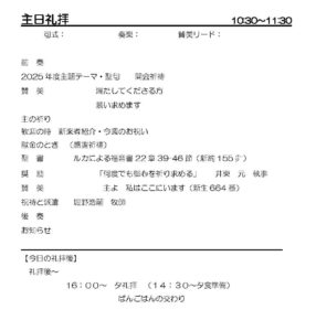 2025年8月24日週報