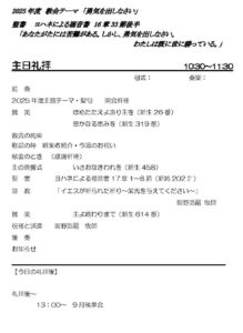 2025年9月7日週報